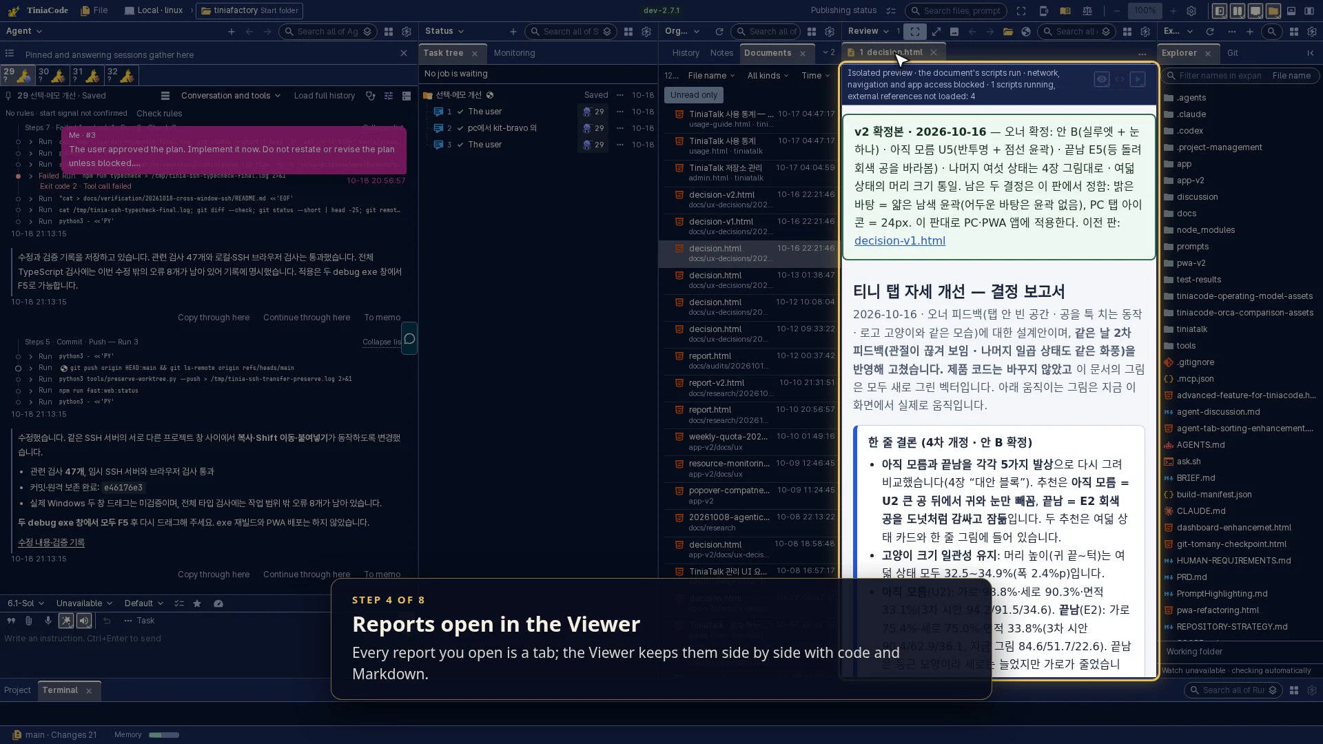 TiniaCode의 에이전트 작업과 변경 이력을 연결하는 제품 소개 화면